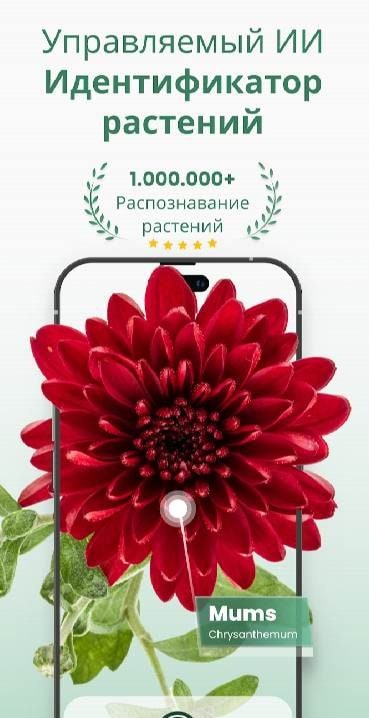 Plantify: AI Plant Identifier screenshot 1