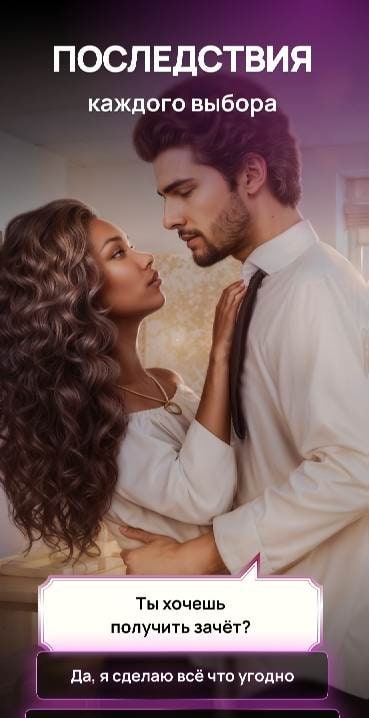 Storzy: Romantic Stories screenshot 2
