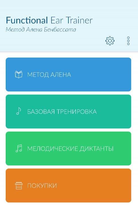 Functional Ear Trainer screenshot 1