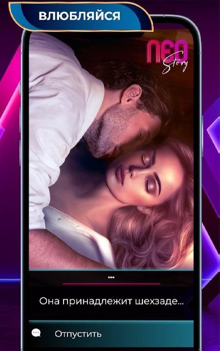 Neo Story: Love Stories screenshot 2
