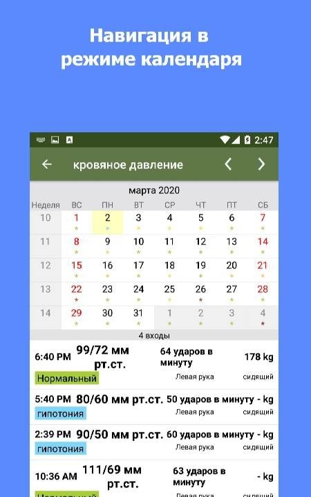 Blood Pressure Tracker screenshot 1
