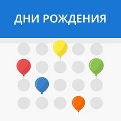 Birthday calendar
