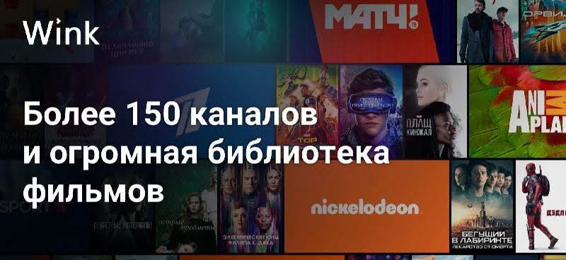 Wink - TV, Movies, Series, UFC for Android TV screenshot 1