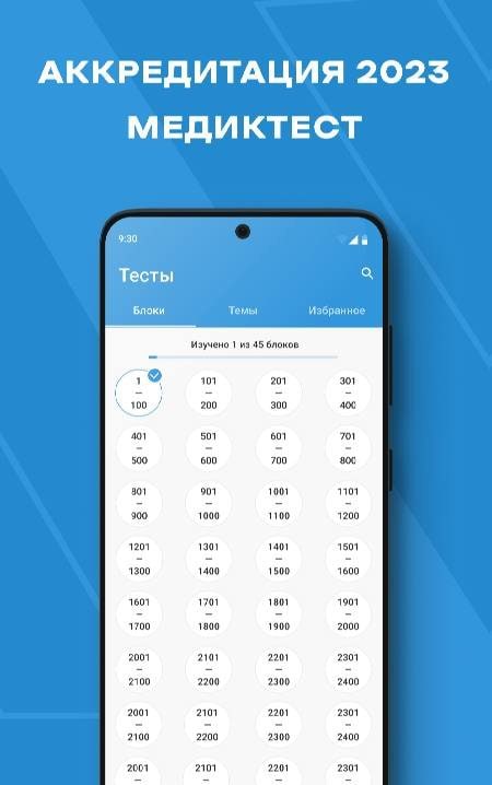 MedicTest (Accreditation 2026) Screenshot 1