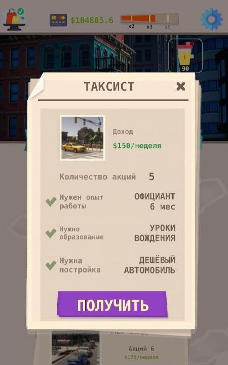 Successful Success Game Screenshot 4