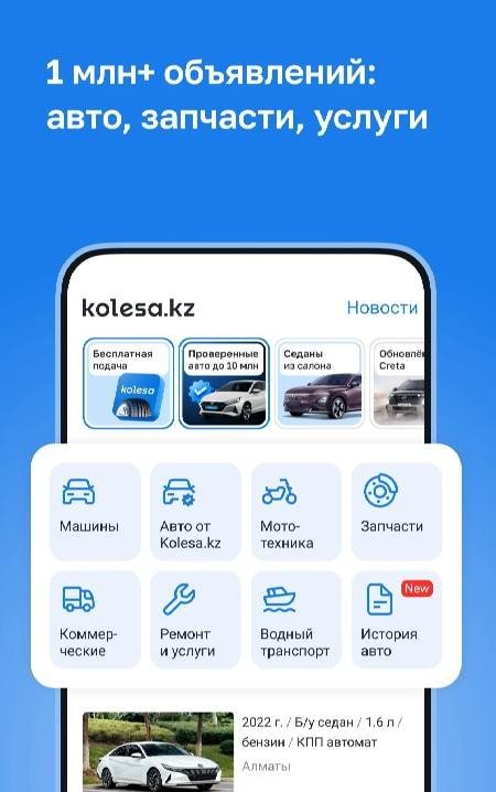 Kolesa.kz — Auto Ads Screenshot 1