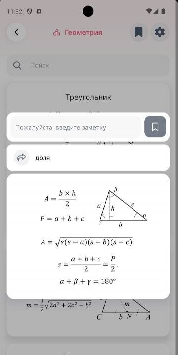 Maths Formulas screenshot 3