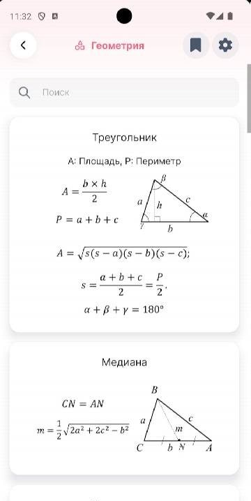 Maths Formulas screenshot 2