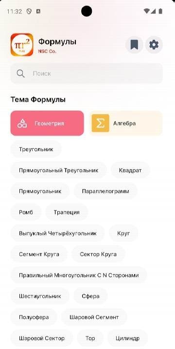 Maths Formulas screenshot 1