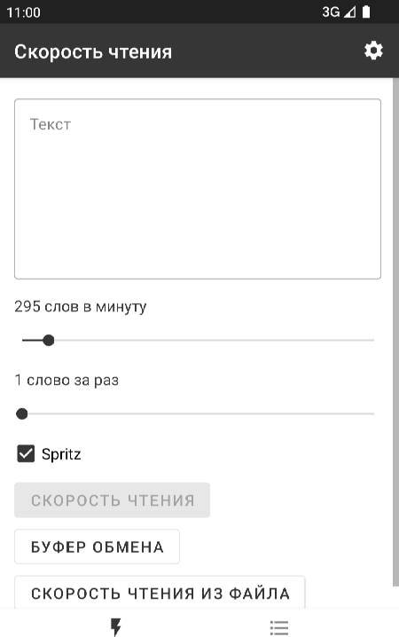 Speed Reader for Speed Reading - Screenshot 1