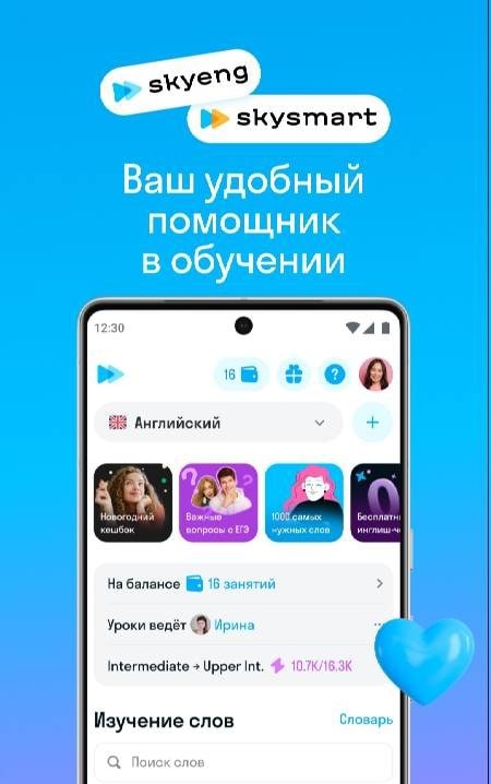Skyeng & Skysmart screenshot 1