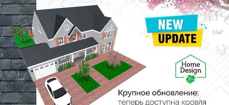 Home Design 3D screenshot 1