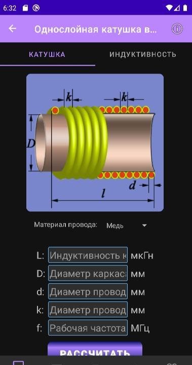 Coil32 screenshot 2