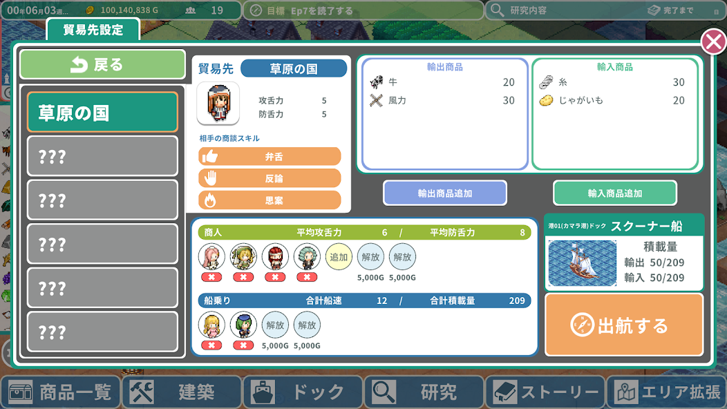 Rota's Chronicles of Trade screenshot 4