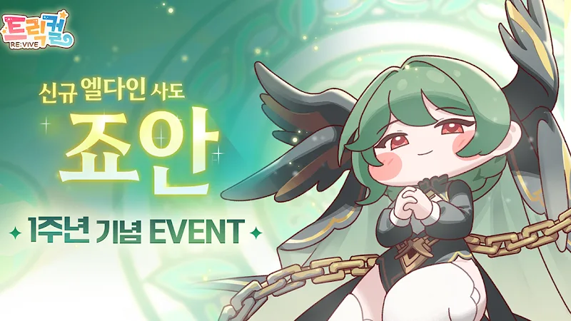 트릭컬 RE:VIVE screenshot 1