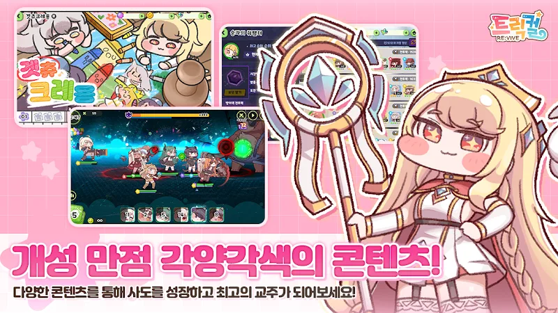 트릭컬 RE:VIVE screenshot 5