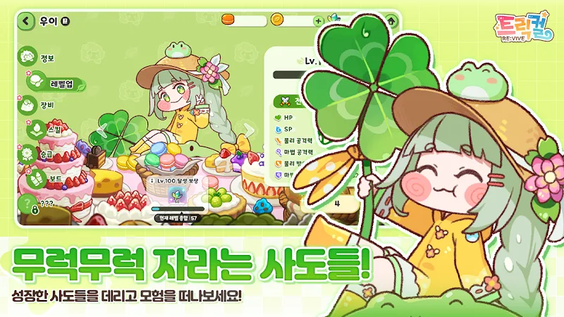 트릭컬 RE:VIVE screenshot 2