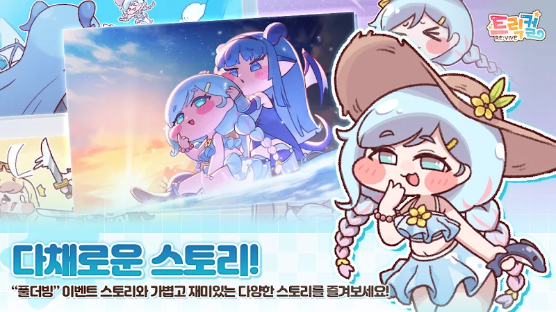 트릭컬 RE:VIVE screenshot 3