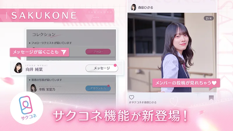 [Official Sakurazaka46] Sakukoi screenshot 5
