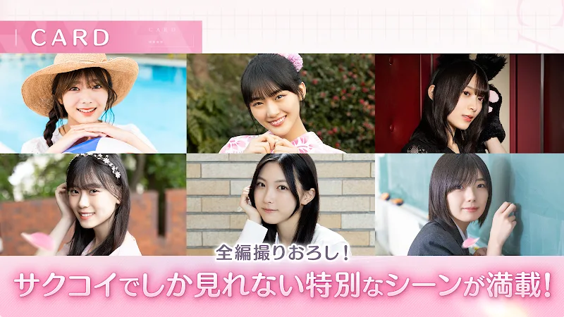 [Official Sakurazaka46] Sakukoi screenshot 3