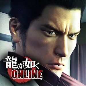 龍が如く Online