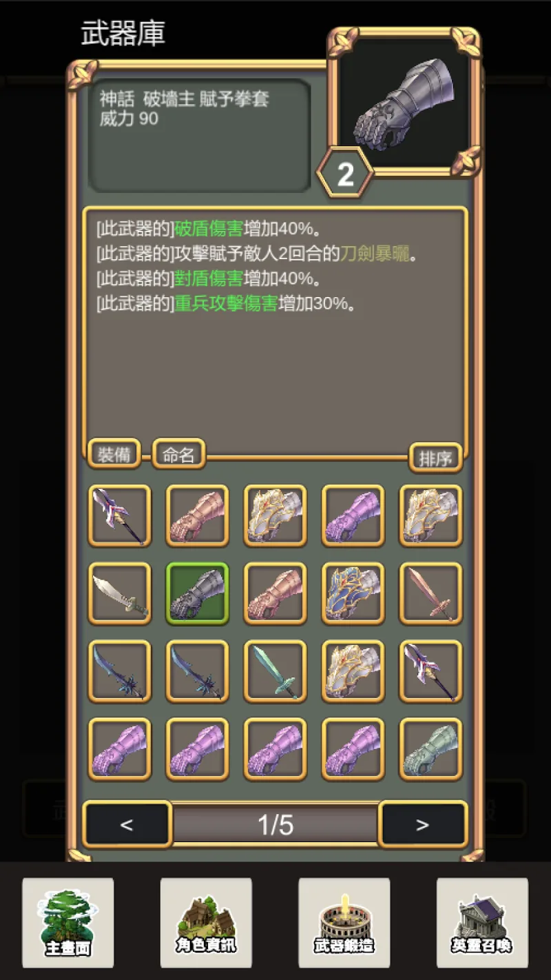 武器鍛造師-沒有送777抽 screenshot 3