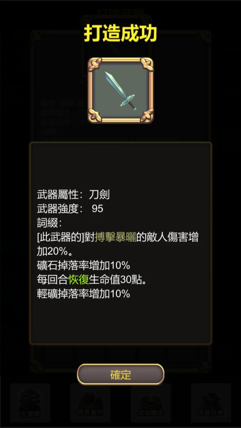 武器鍛造師-沒有送777抽 screenshot 5