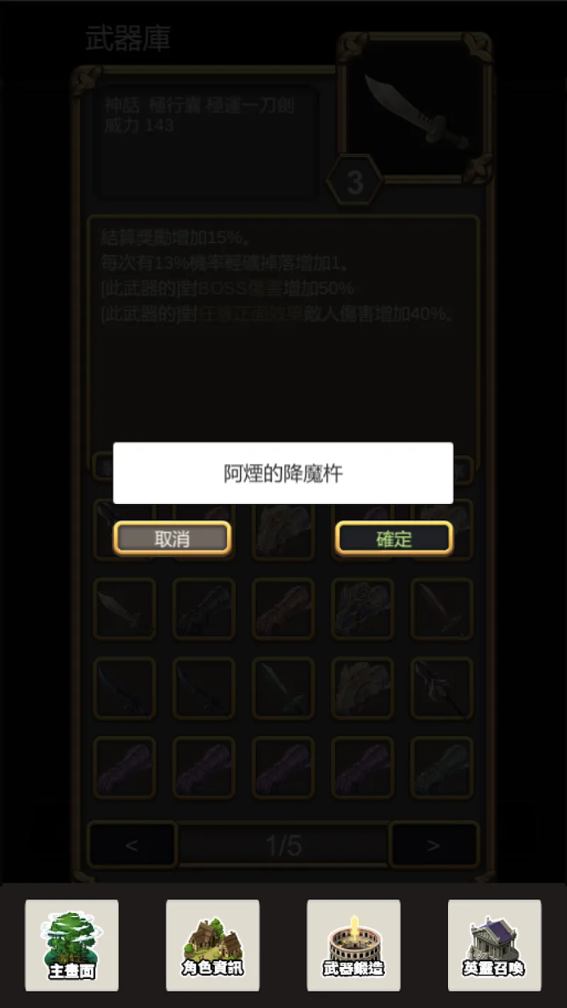 武器鍛造師-沒有送777抽 screenshot 4