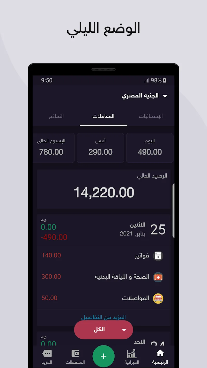 Expenses screenshot 3