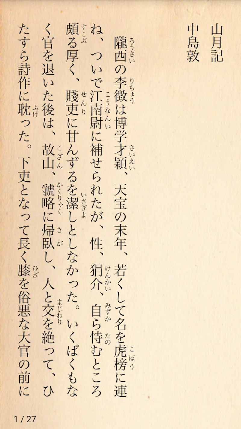 Naotomo Reading screenshot 3