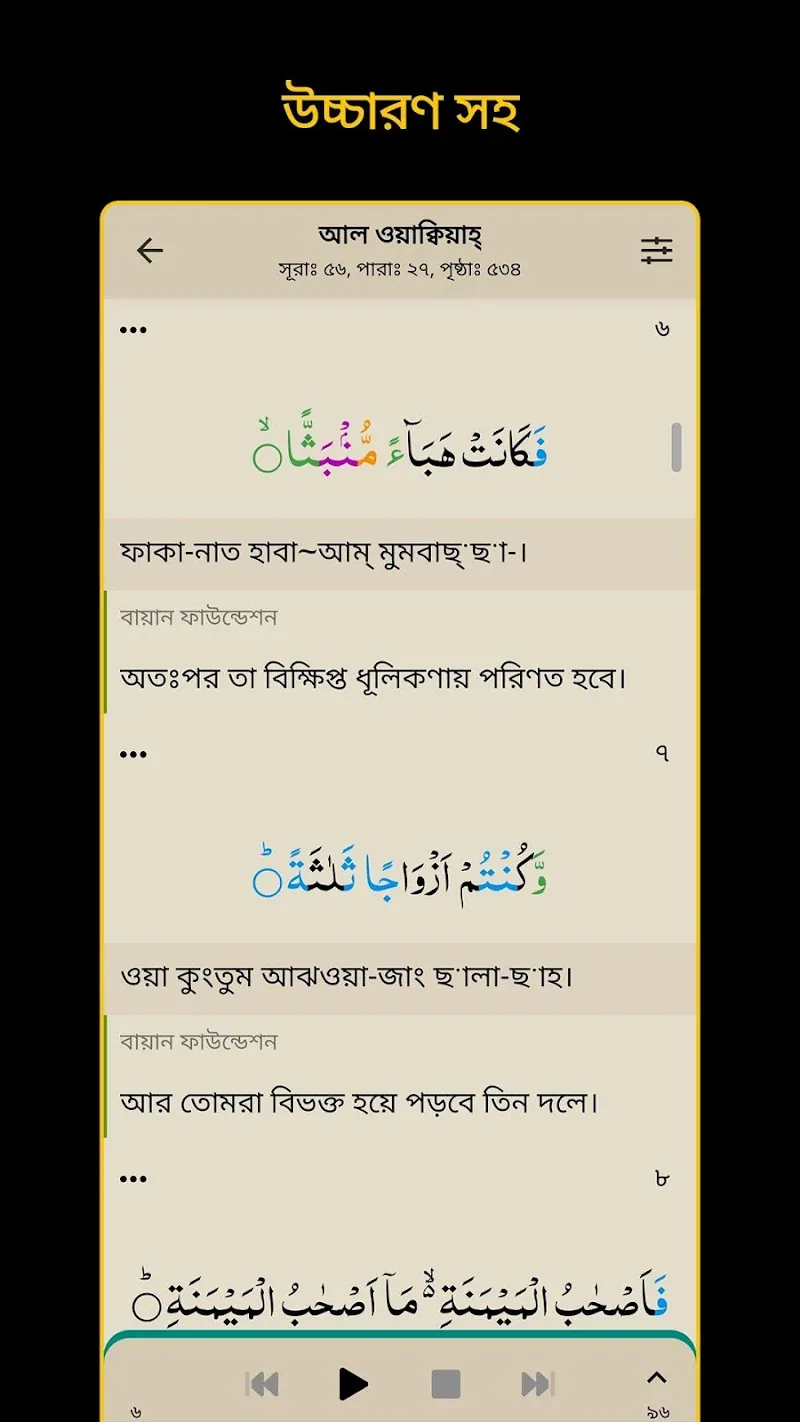 Bangla Quran screenshot 2