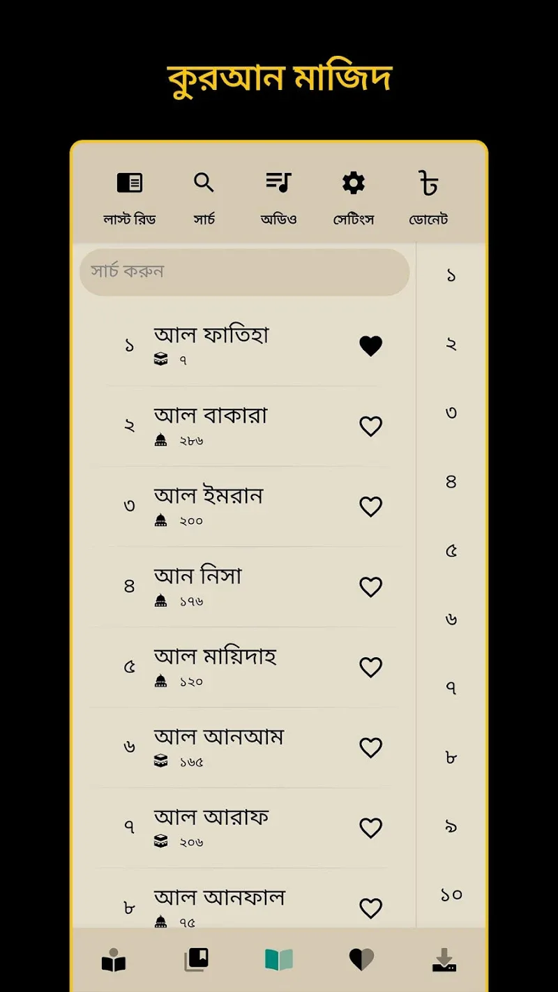 Bangla Quran screenshot 1