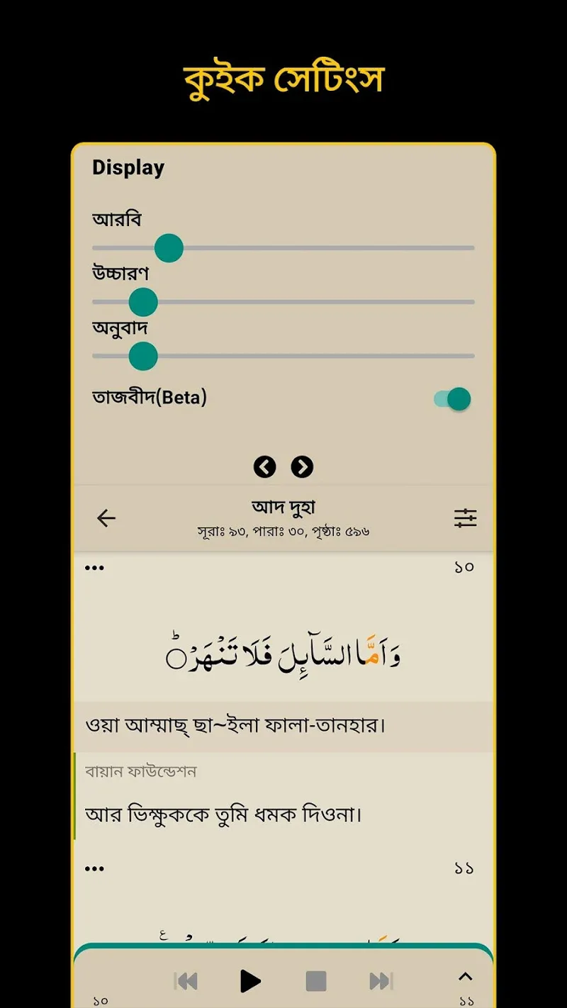 Bangla Quran screenshot 5